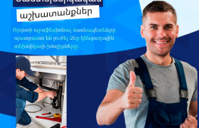 Սանտեխնիկական աշխատանքներ