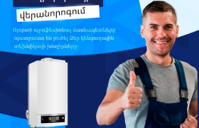 Գազի կաթսայի վերանորոգում