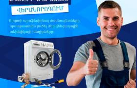 Լվացքի մեքենայի վերանորոգում