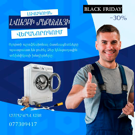 Լվացքի մեքենայի վերանորոգում